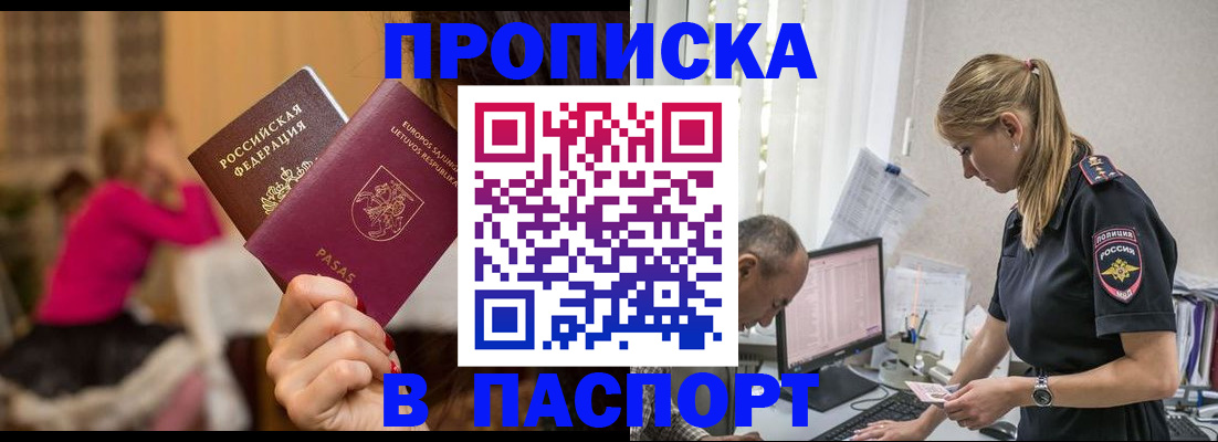 прописка иностранных граждан в Снежногорске
