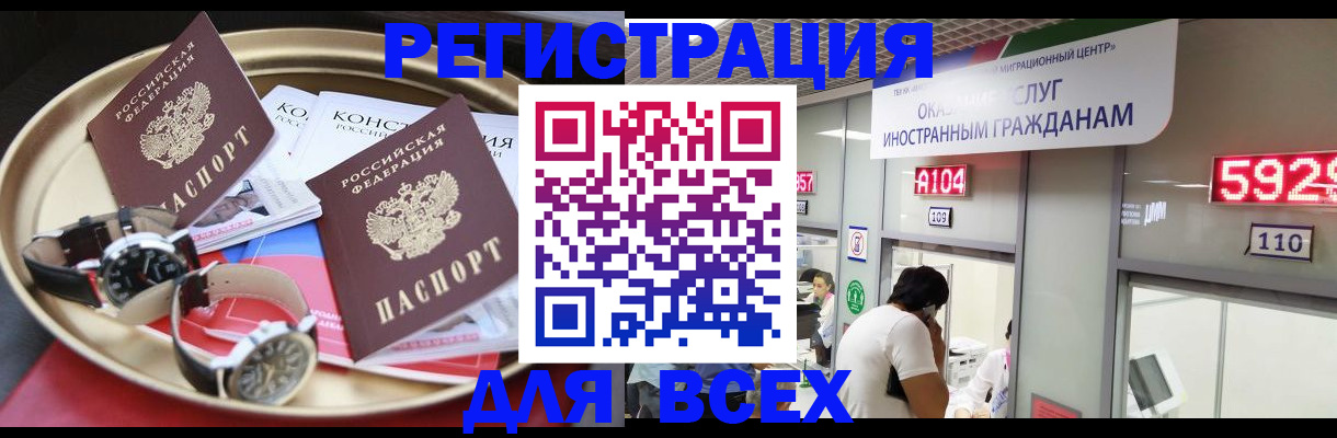 временная прописка в Снежногорске