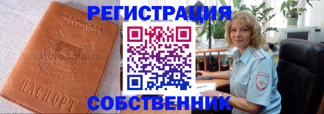 временная регистрация купить в Снежногорске